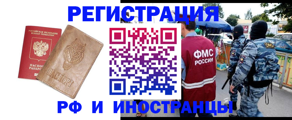 прописка в Салехарде