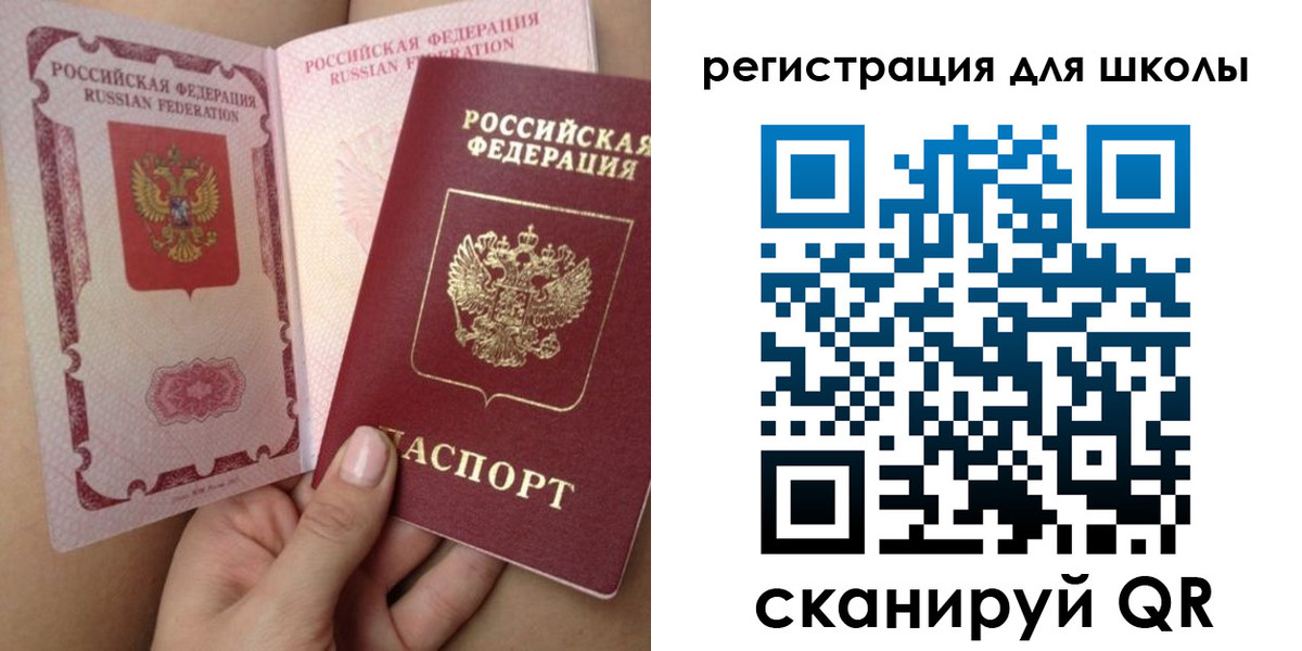прописка для школы в Салехарде