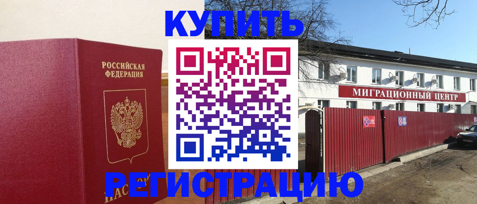 временная регистрация собственник в Салехарде