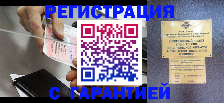 временная прописка в Салехарде