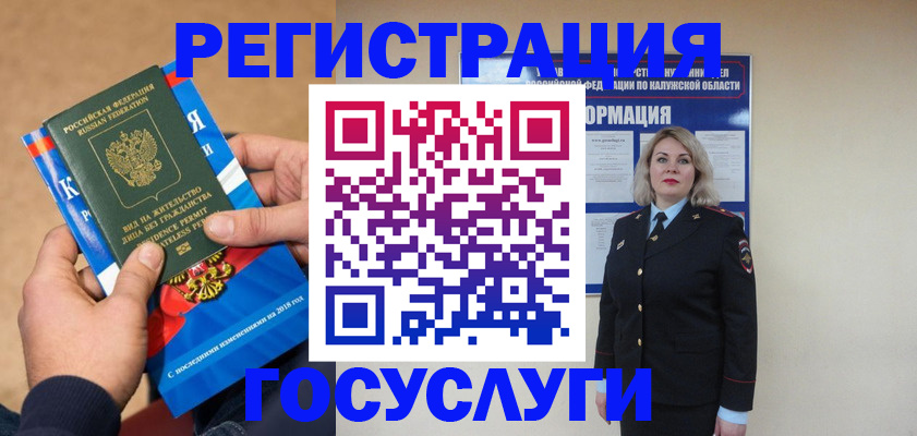 прописка 2025 в Салехарде